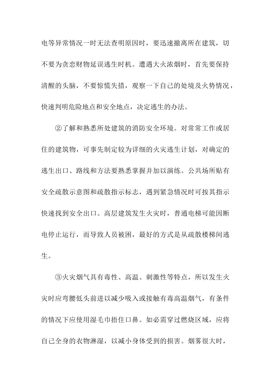消防宣传日的活动方案_第3页