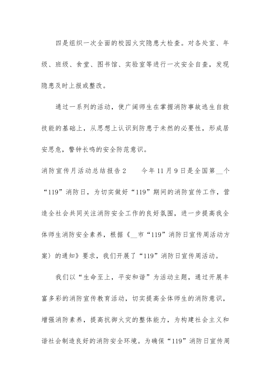 消防宣传月活动总结报告3篇_第2页