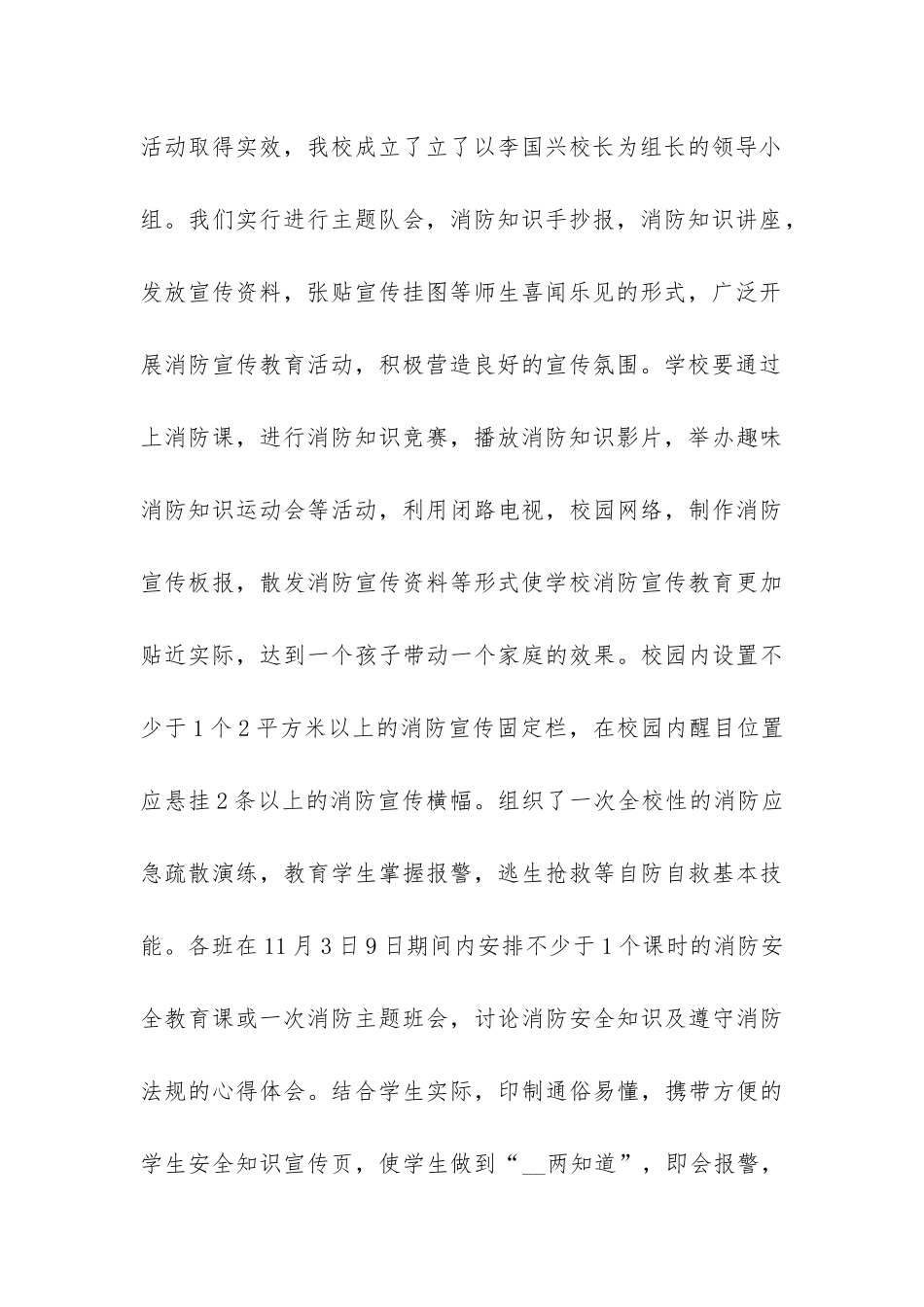 消防宣传月活动总结报告3篇_第3页