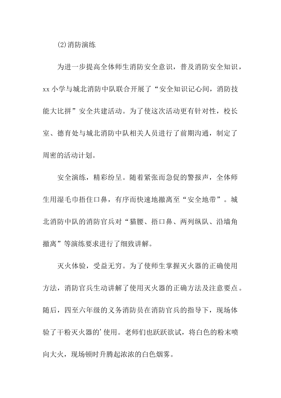 消防宣传月活动的总结_第2页