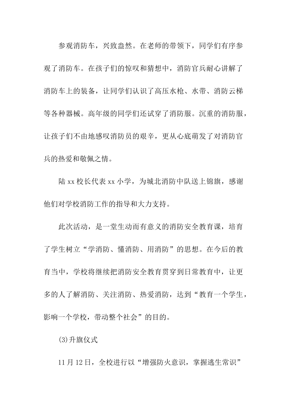 消防宣传月活动的总结_第3页