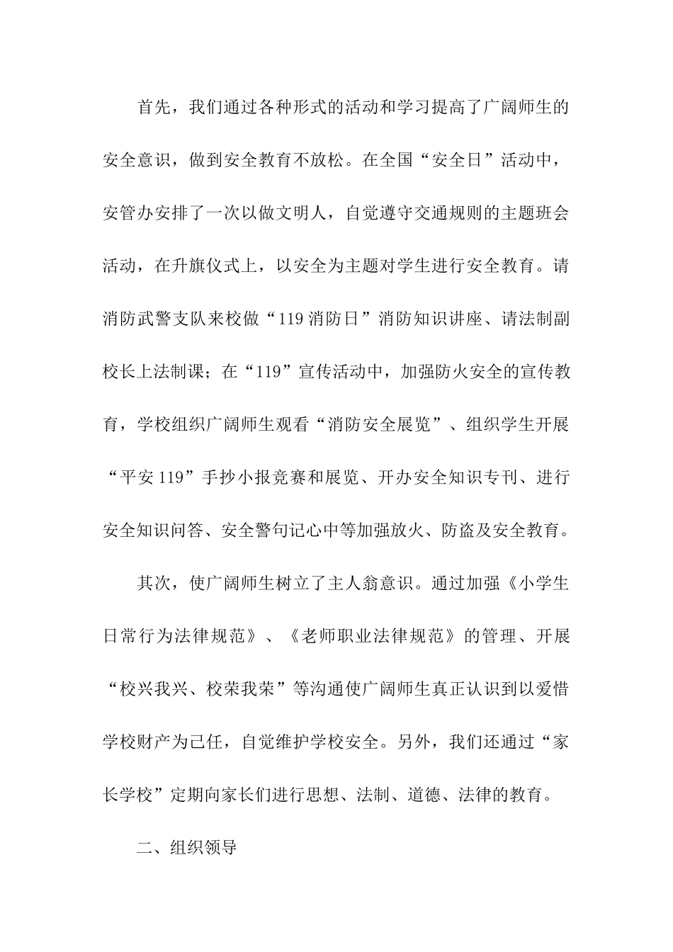 消防宣传月活动方案_第2页