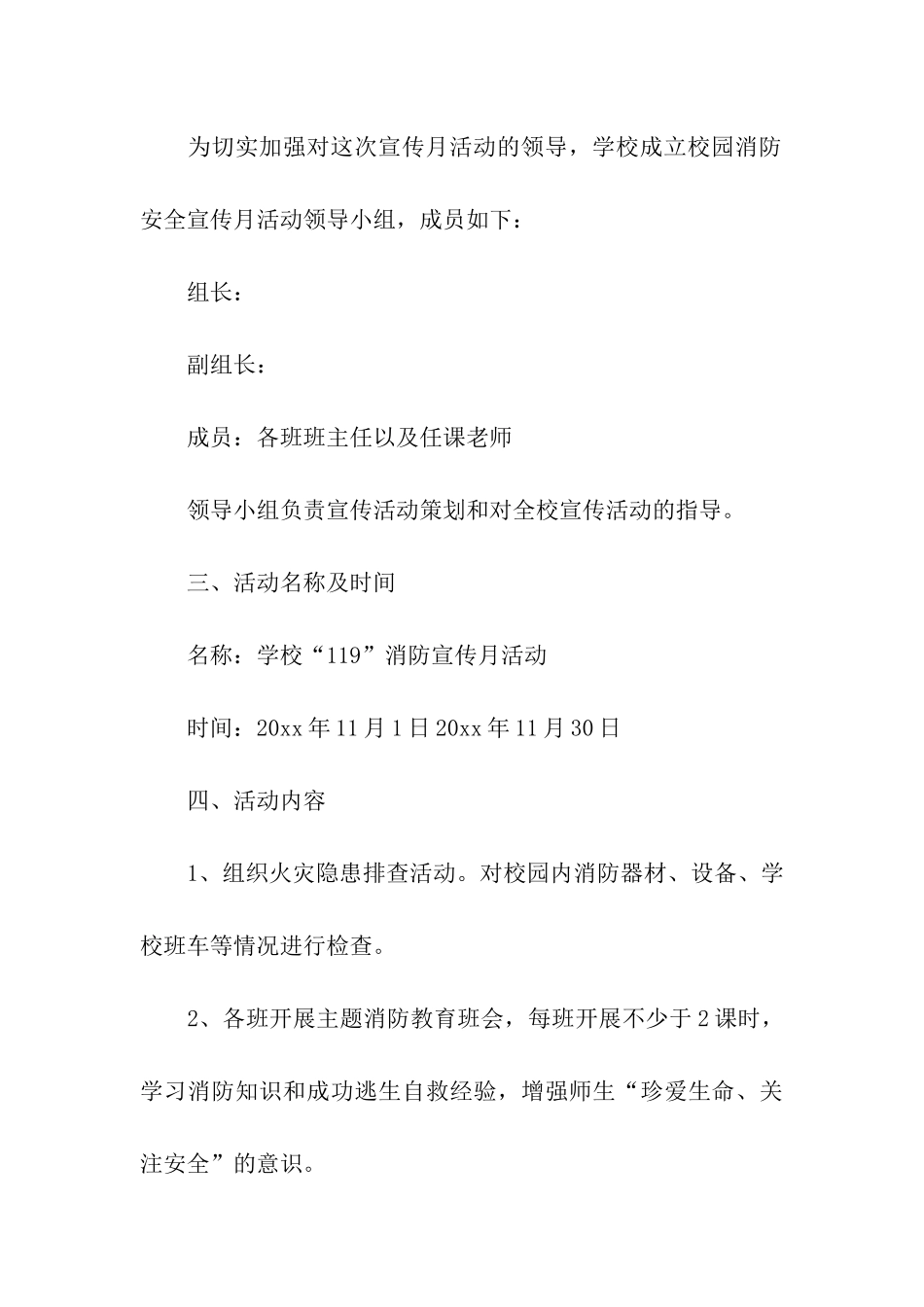 消防宣传月活动方案_第3页