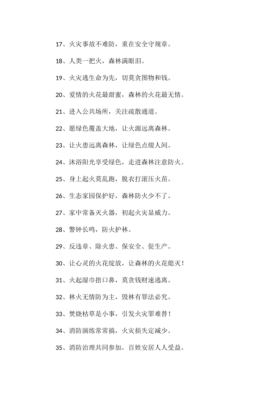 消防宣传标语防控宣传标语_第2页