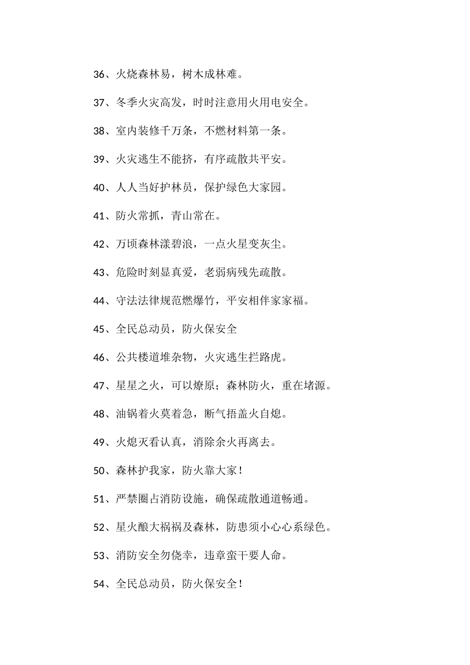 消防宣传标语防控宣传标语_第3页