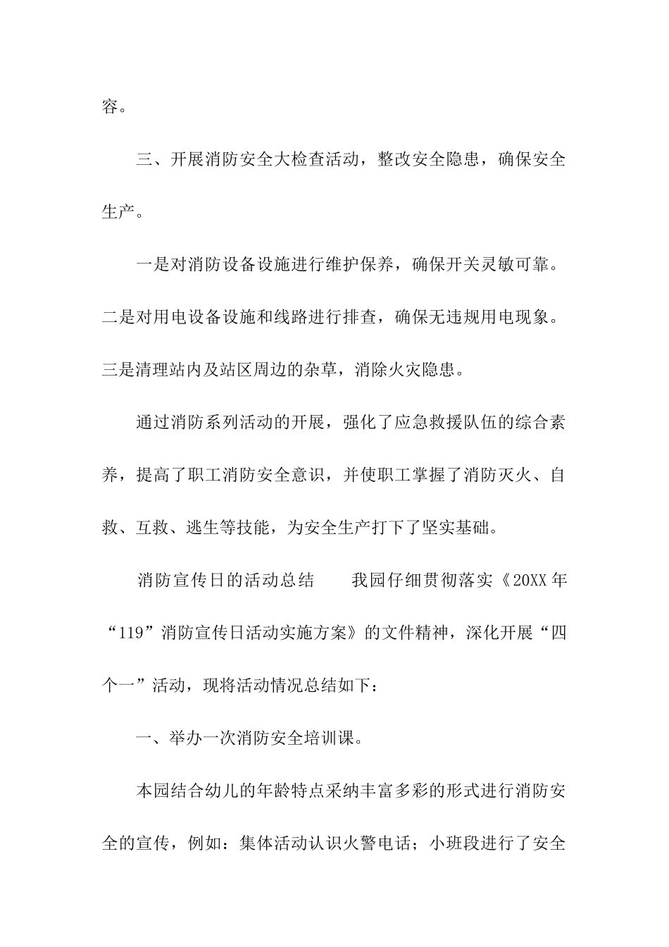 消防宣传日的活动总结_第2页