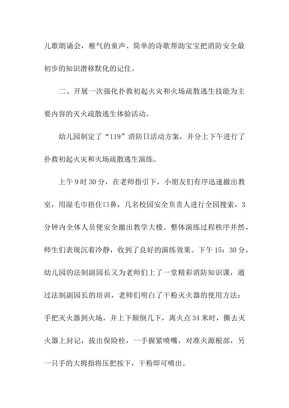 消防宣传日的活动总结_第3页