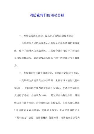 消防宣传日的活动总结