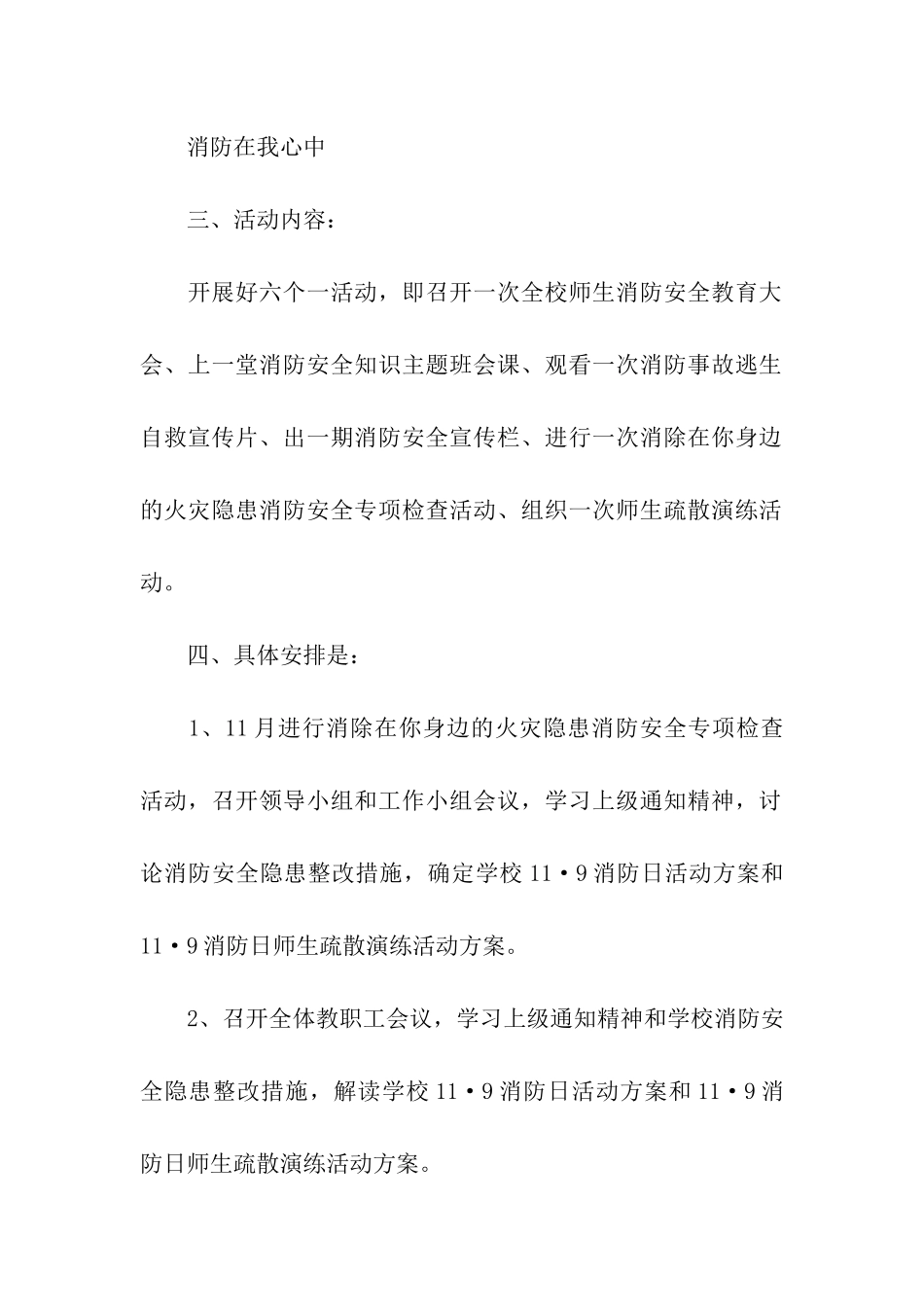消防宣传日活动方案(通用11篇)_第2页