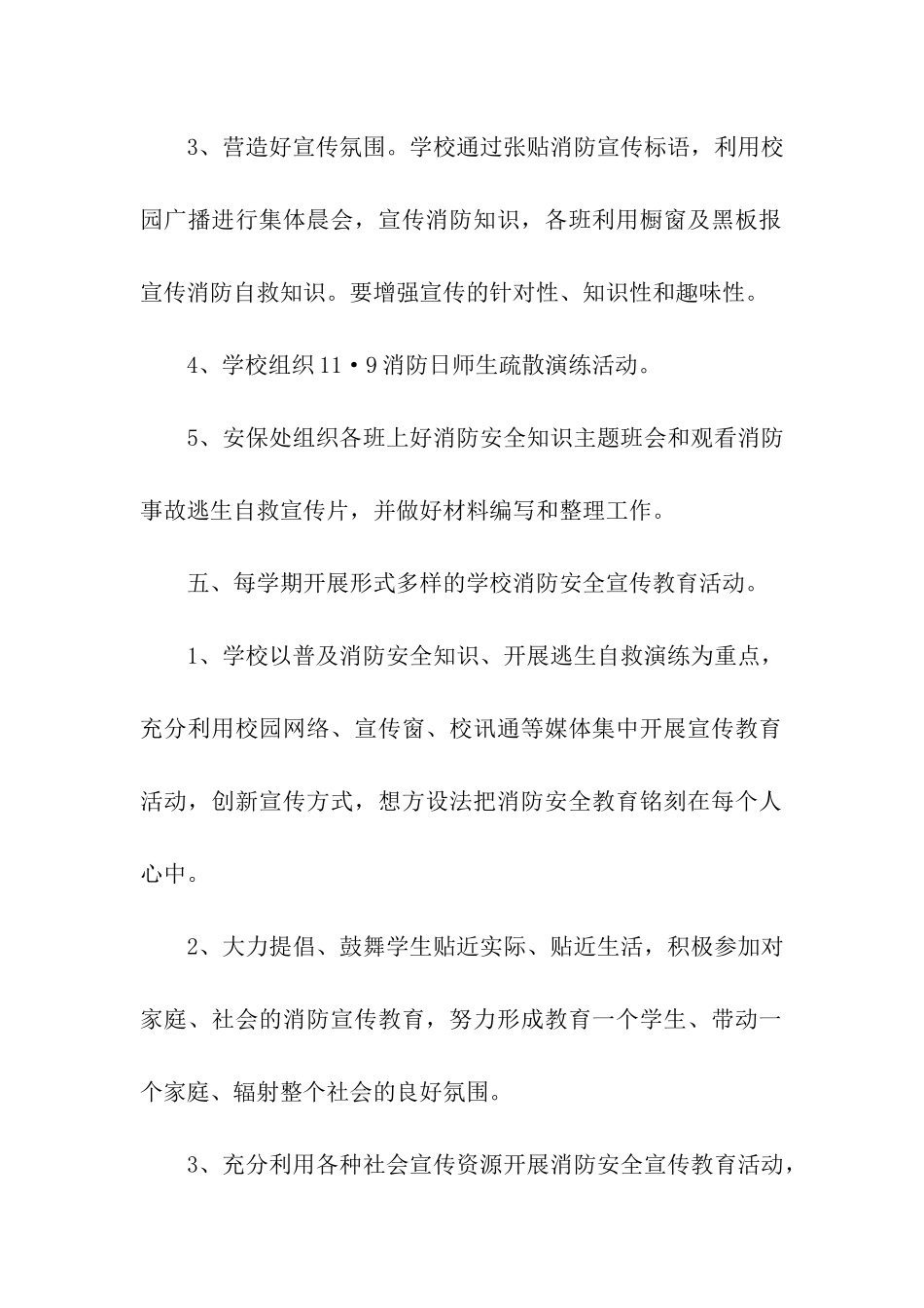 消防宣传日活动方案(通用11篇)_第3页