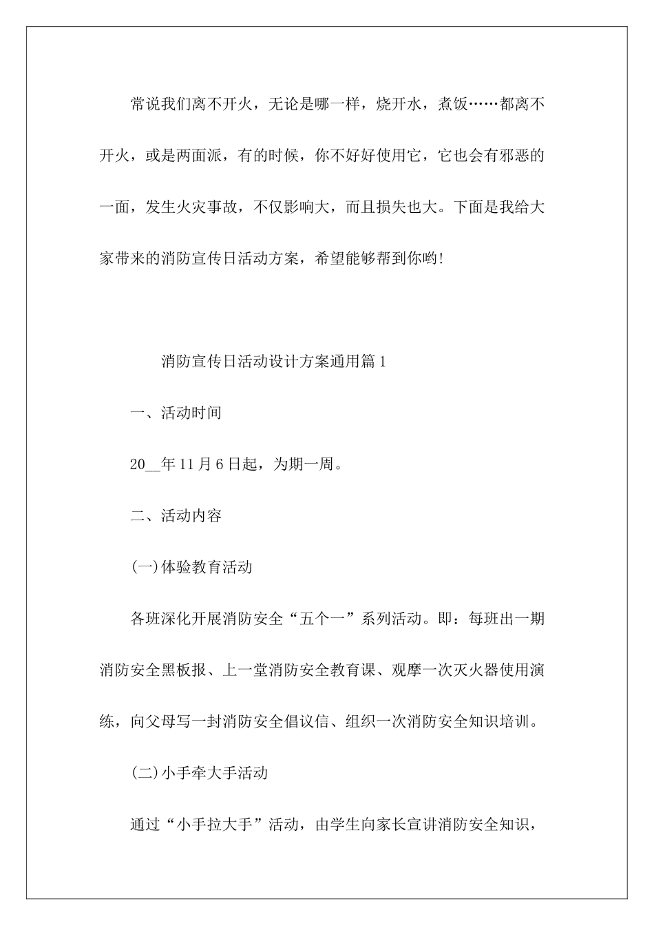 消防宣传日活动设计方案通用_第2页