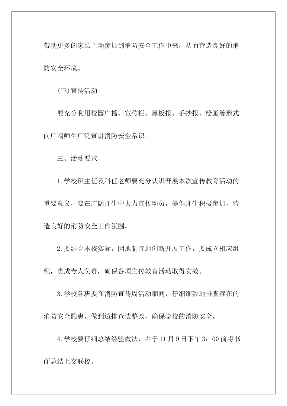 消防宣传日活动设计方案通用_第3页