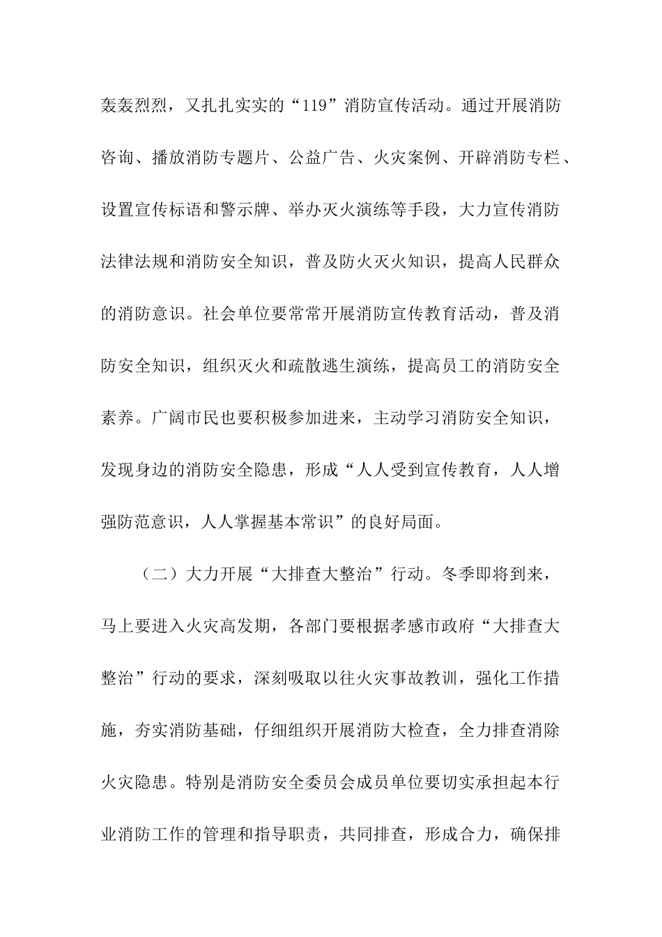 消防宣传的优秀讲话稿_第2页