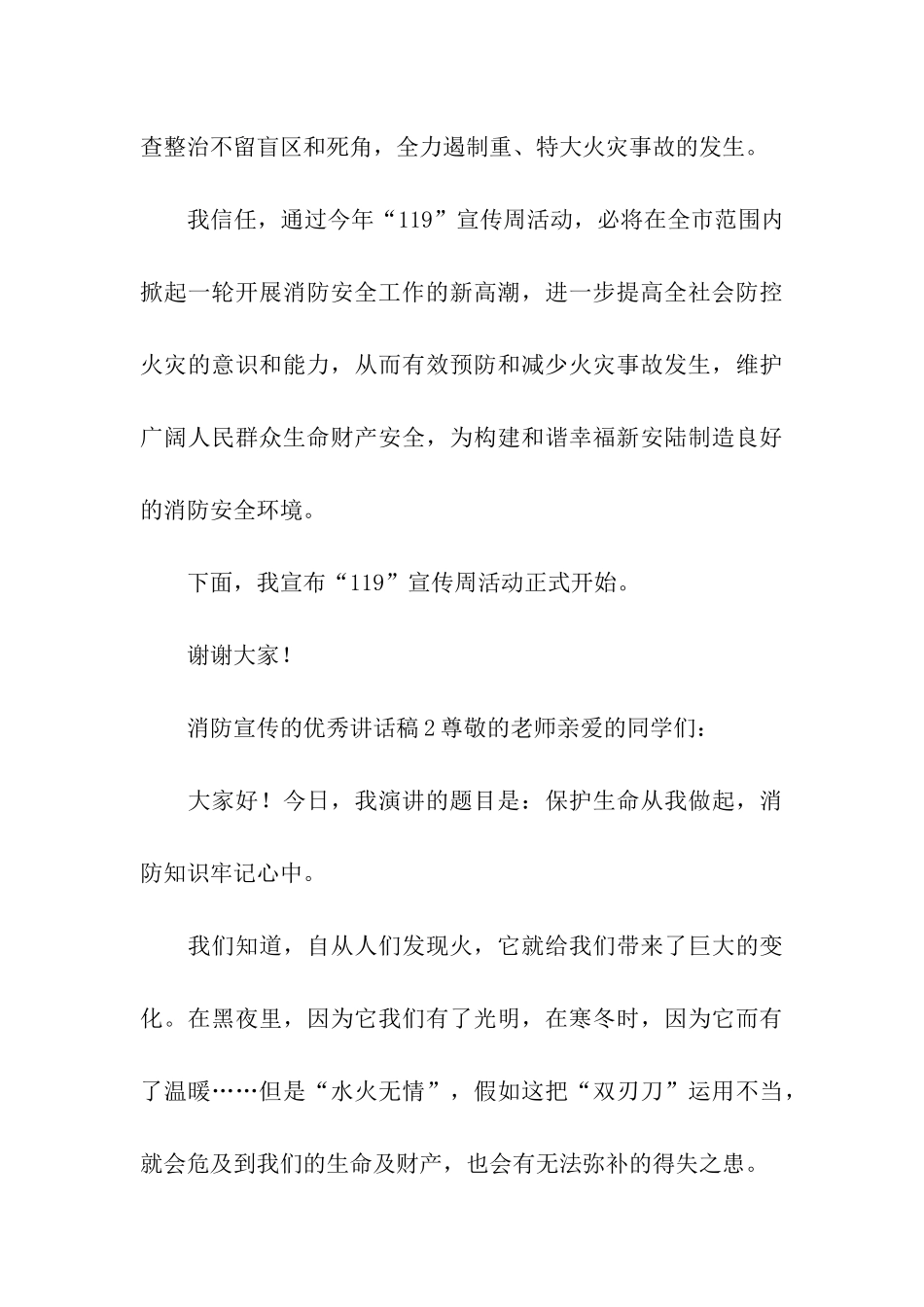 消防宣传的优秀讲话稿_第3页