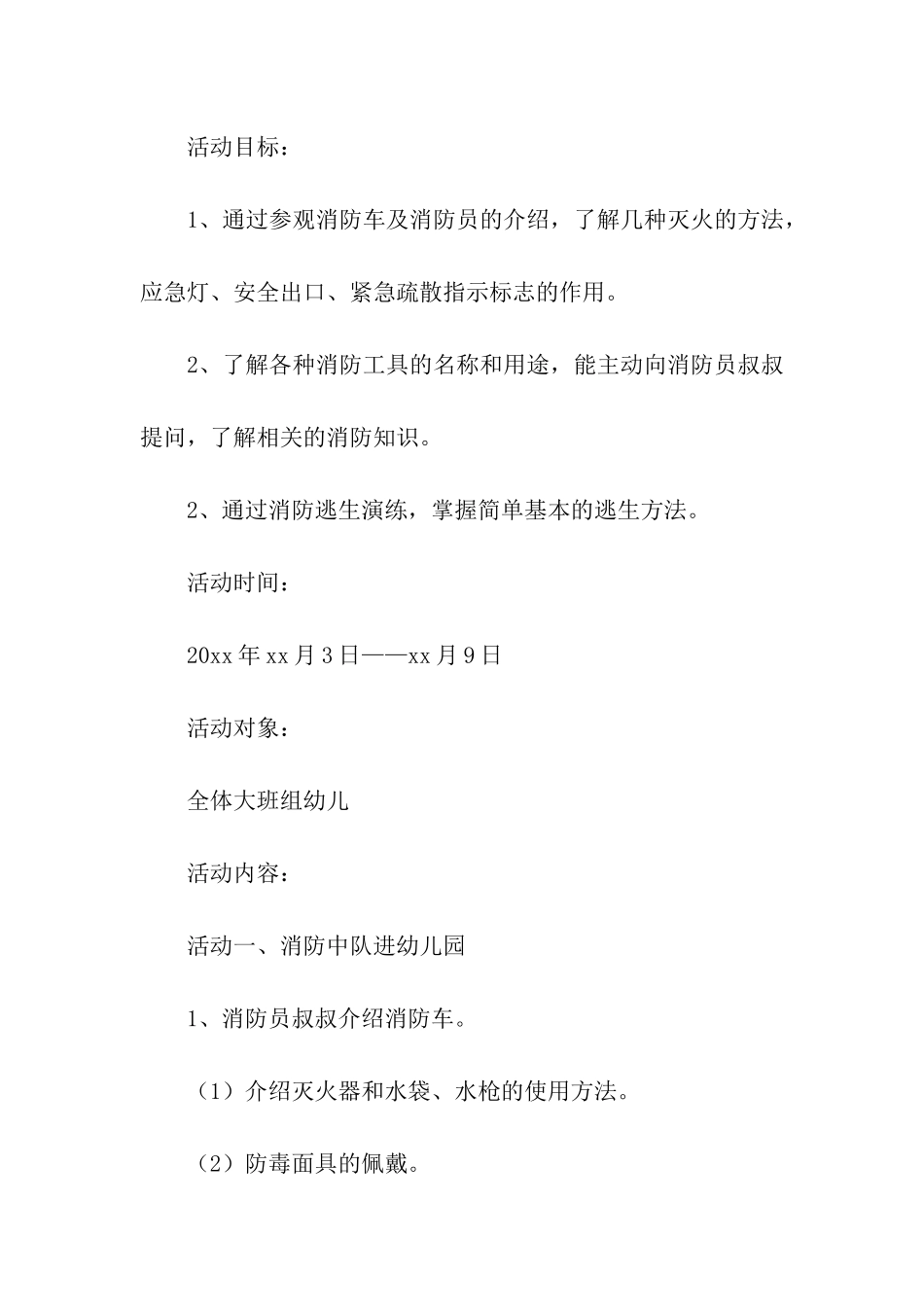 消防宣传活动方案(通用5篇)_第2页