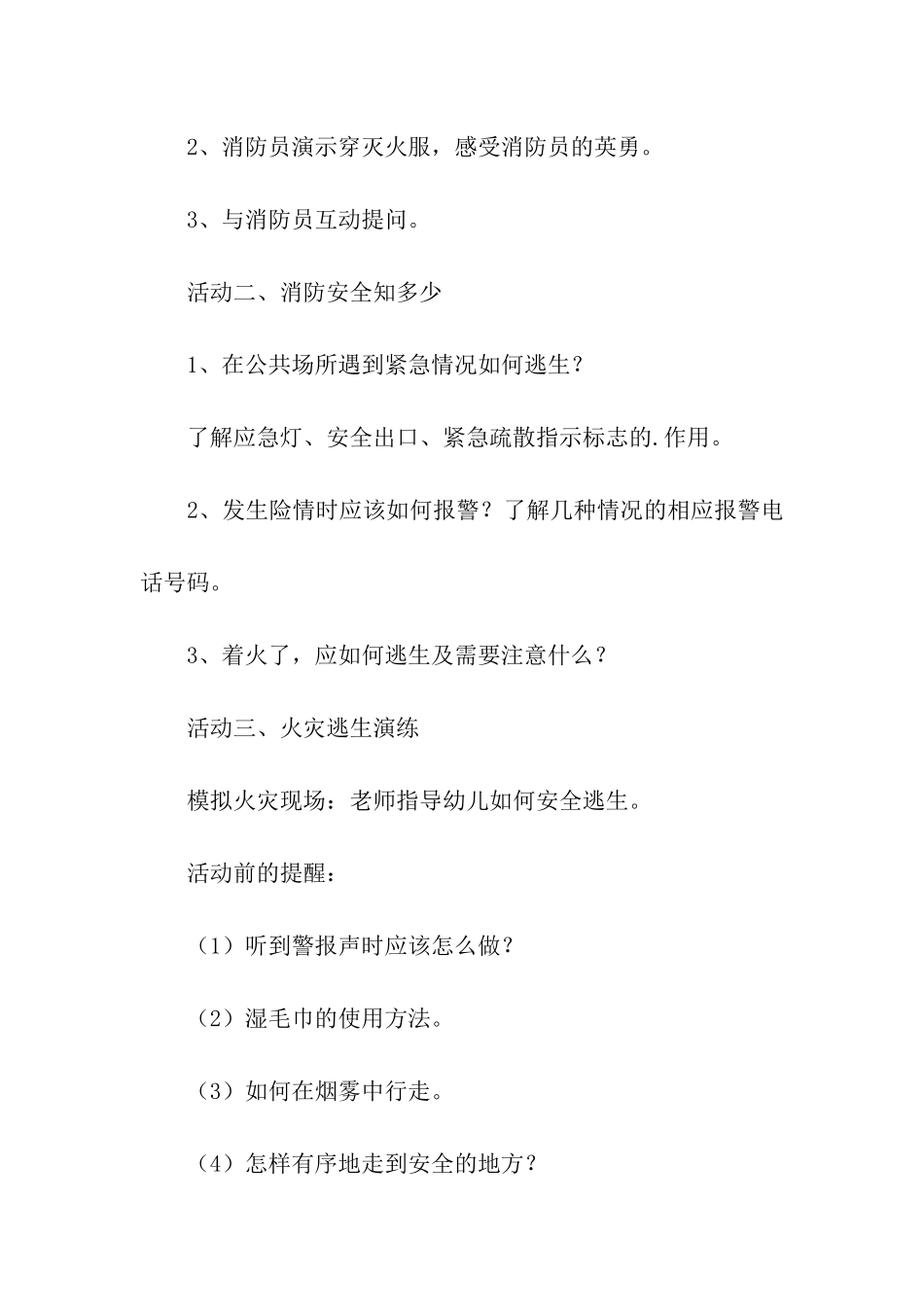 消防宣传活动方案(通用5篇)_第3页