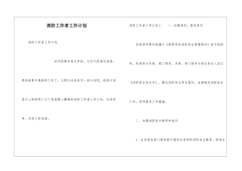 消防工作者工作计划_第1页