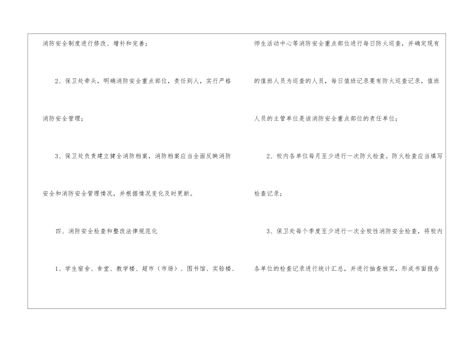 消防工作者工作计划_第3页