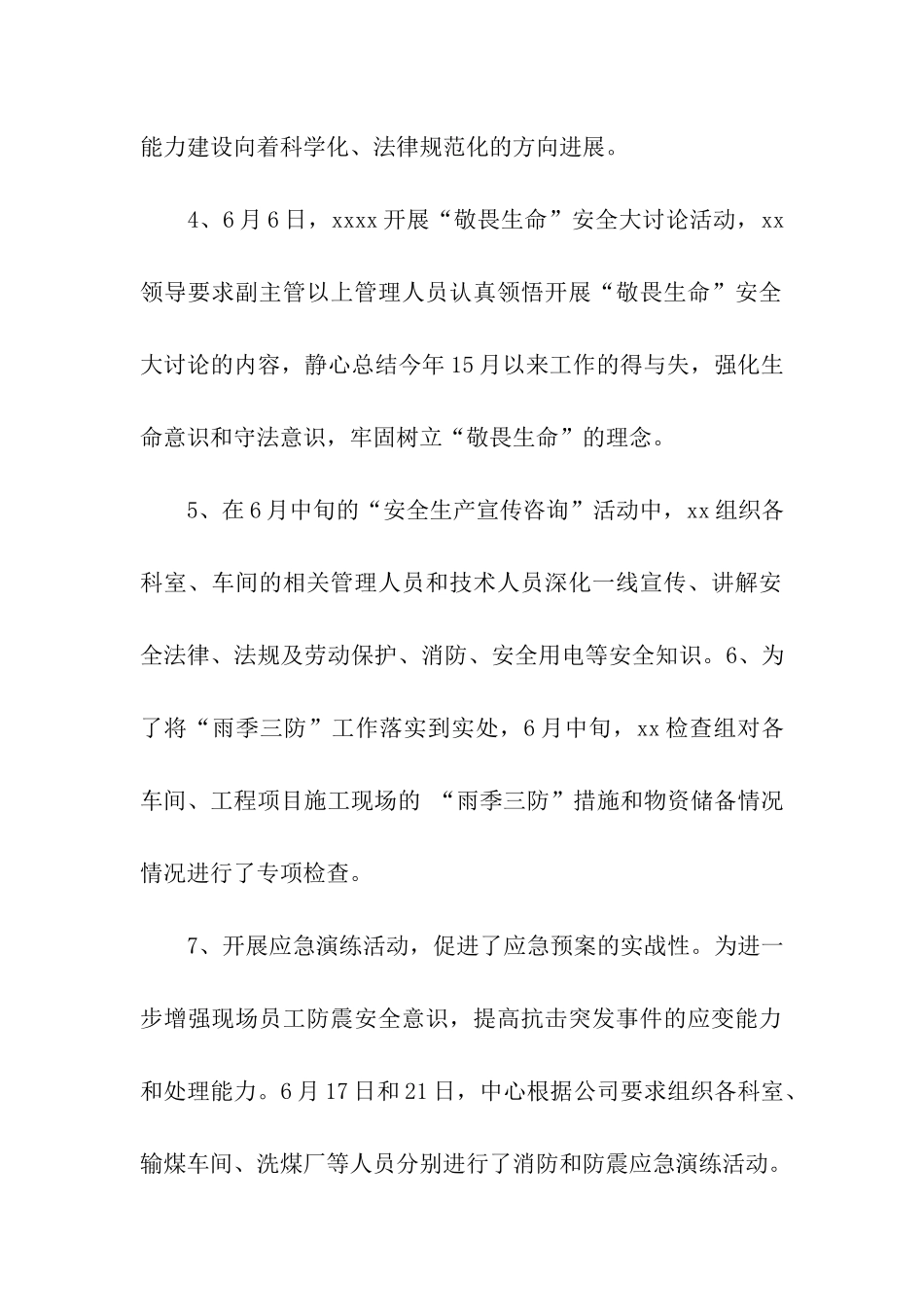 消防工作计划模板汇编7篇_第2页