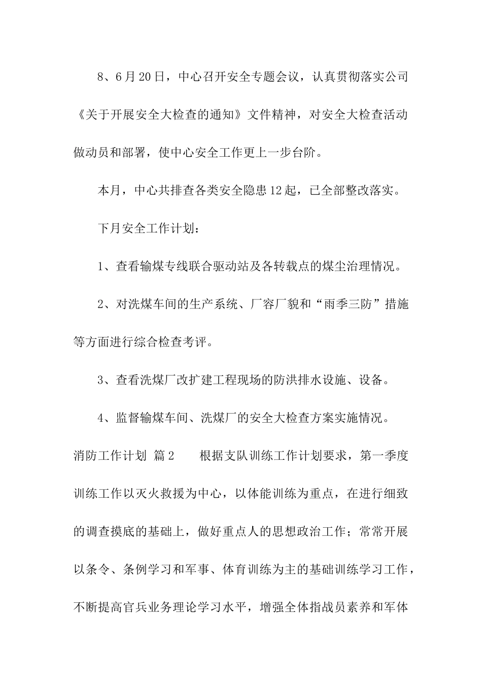 消防工作计划模板汇编7篇_第3页