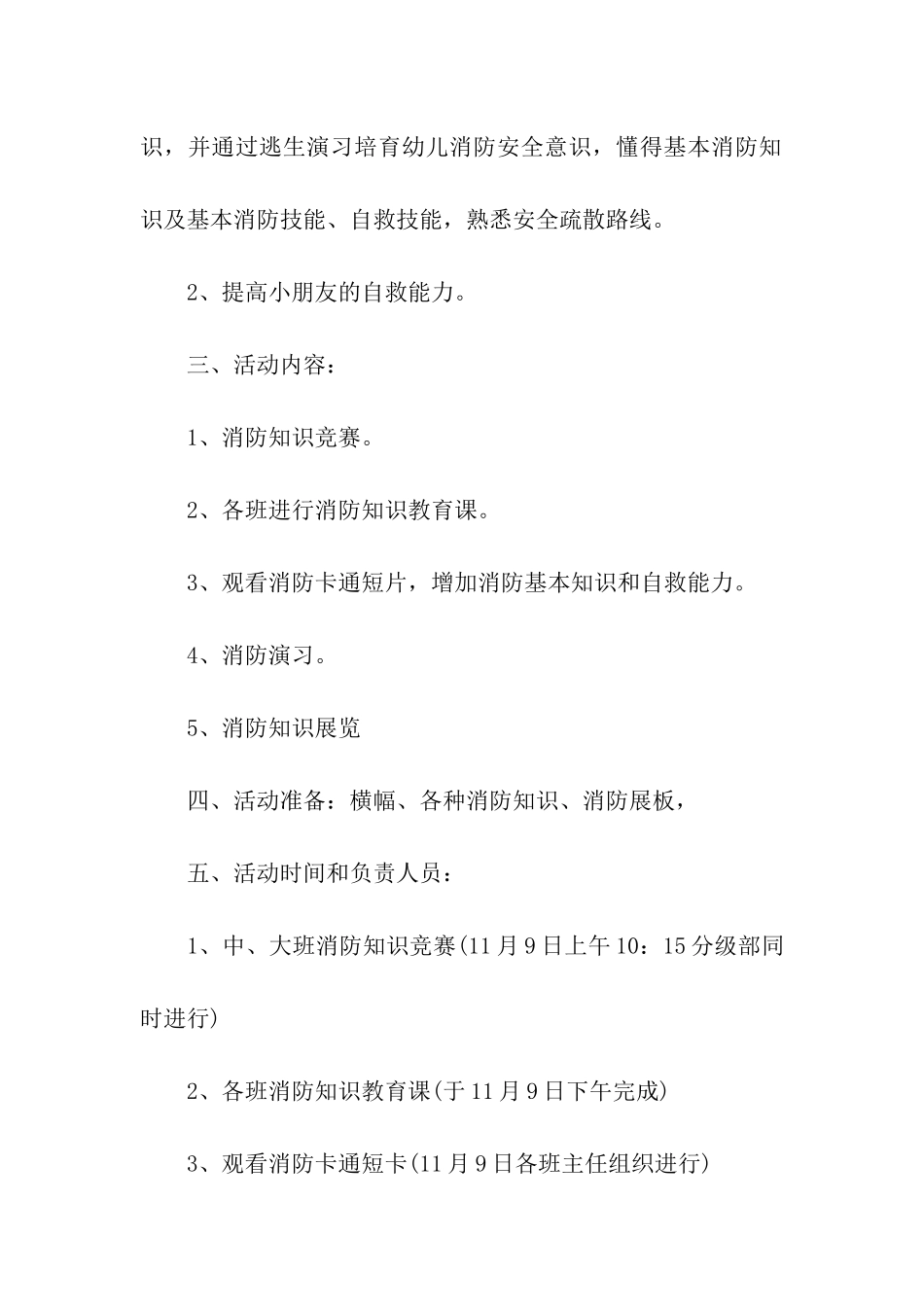 消防宣传的活动方案(通用5篇)_第2页