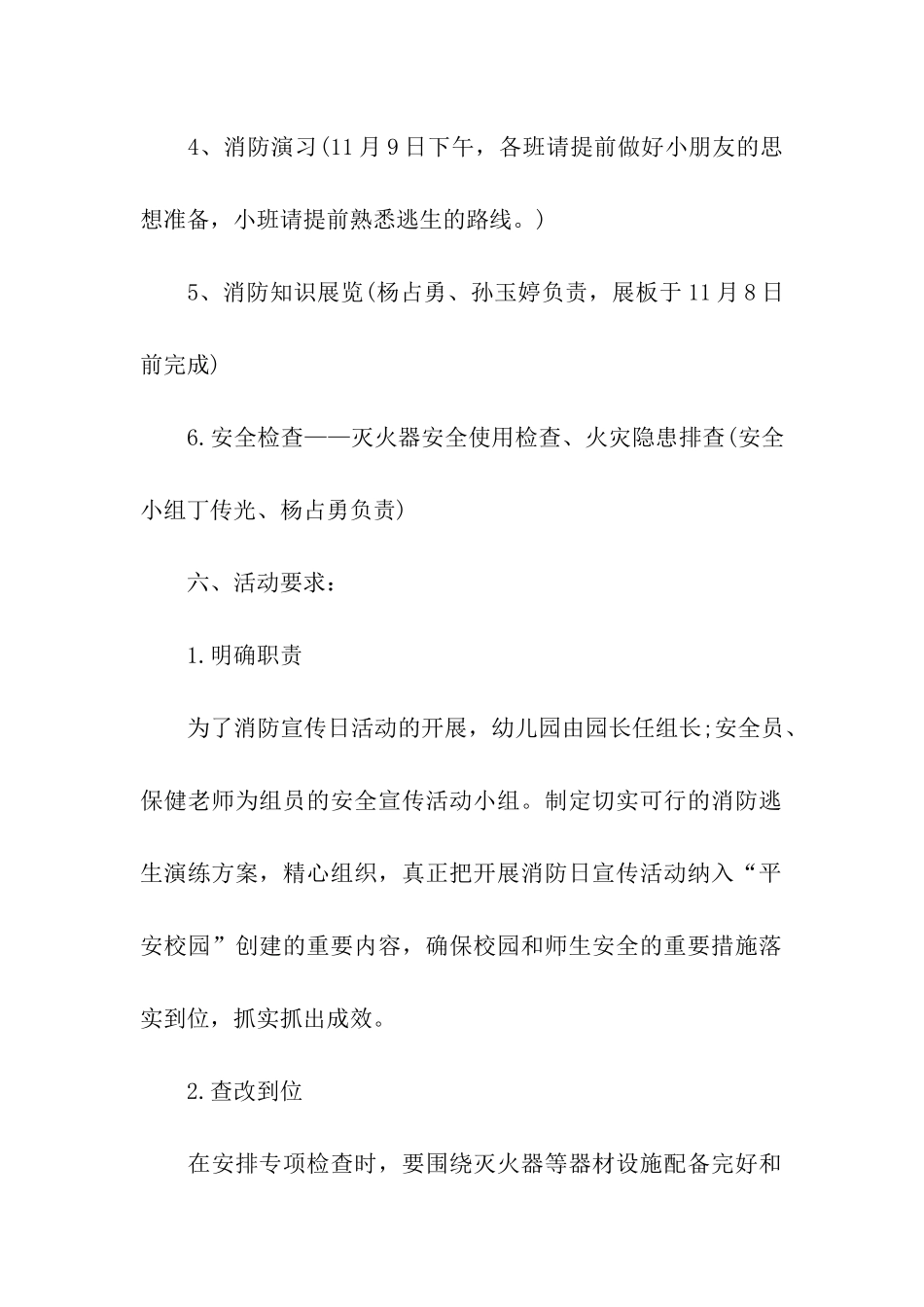 消防宣传的活动方案(通用5篇)_第3页