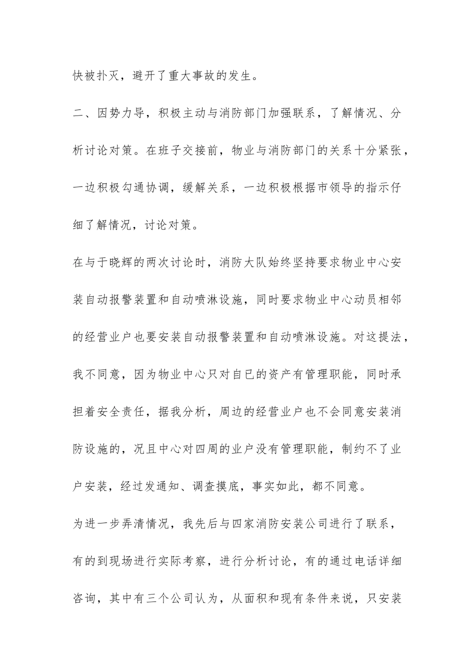 消防工作实施汇报-_第2页