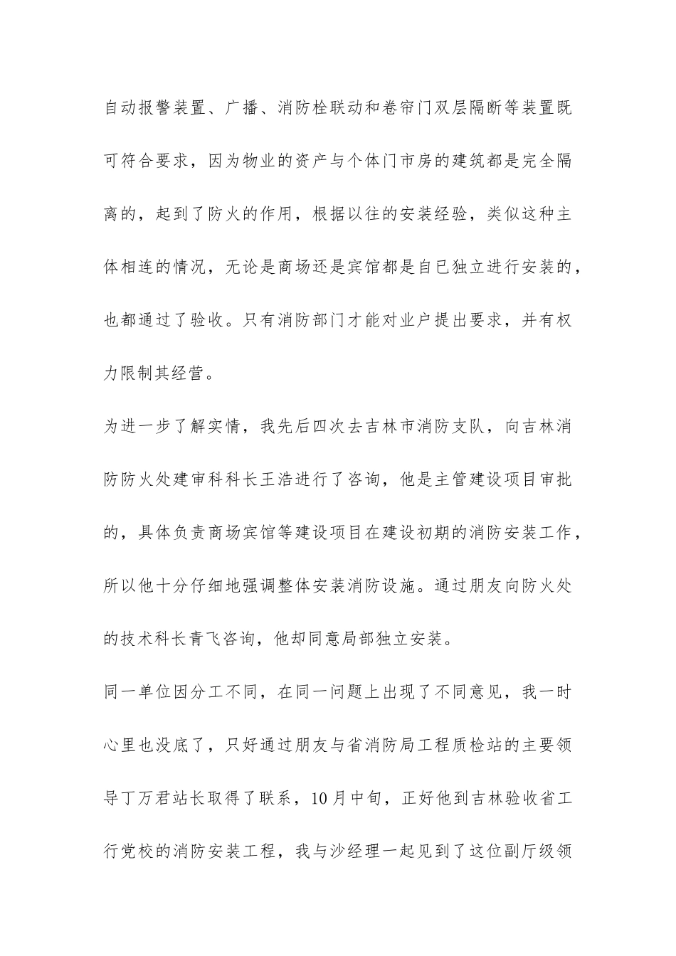 消防工作实施汇报-_第3页