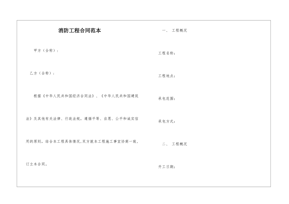 消防工程合同范本_第1页