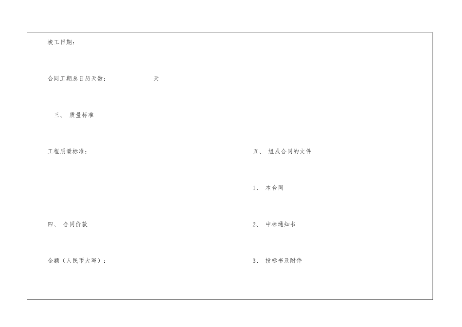 消防工程合同范本_第2页