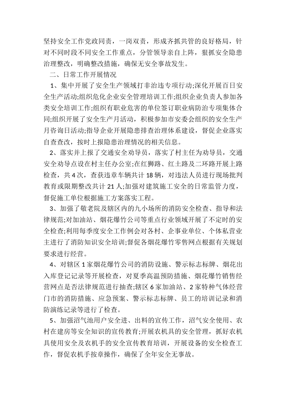 消防工程公司年终工作总结_第2页
