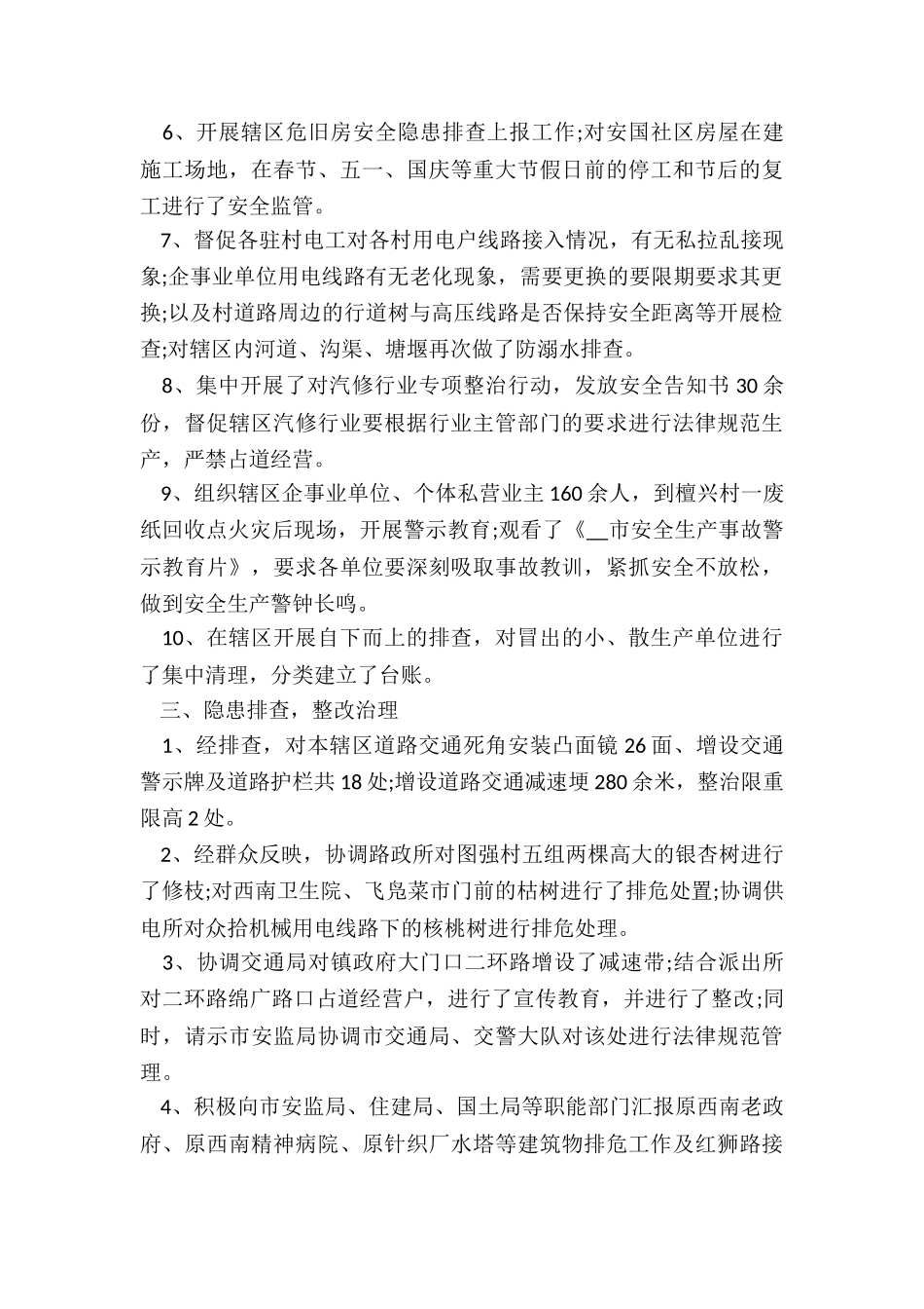 消防工程公司年终工作总结_第3页