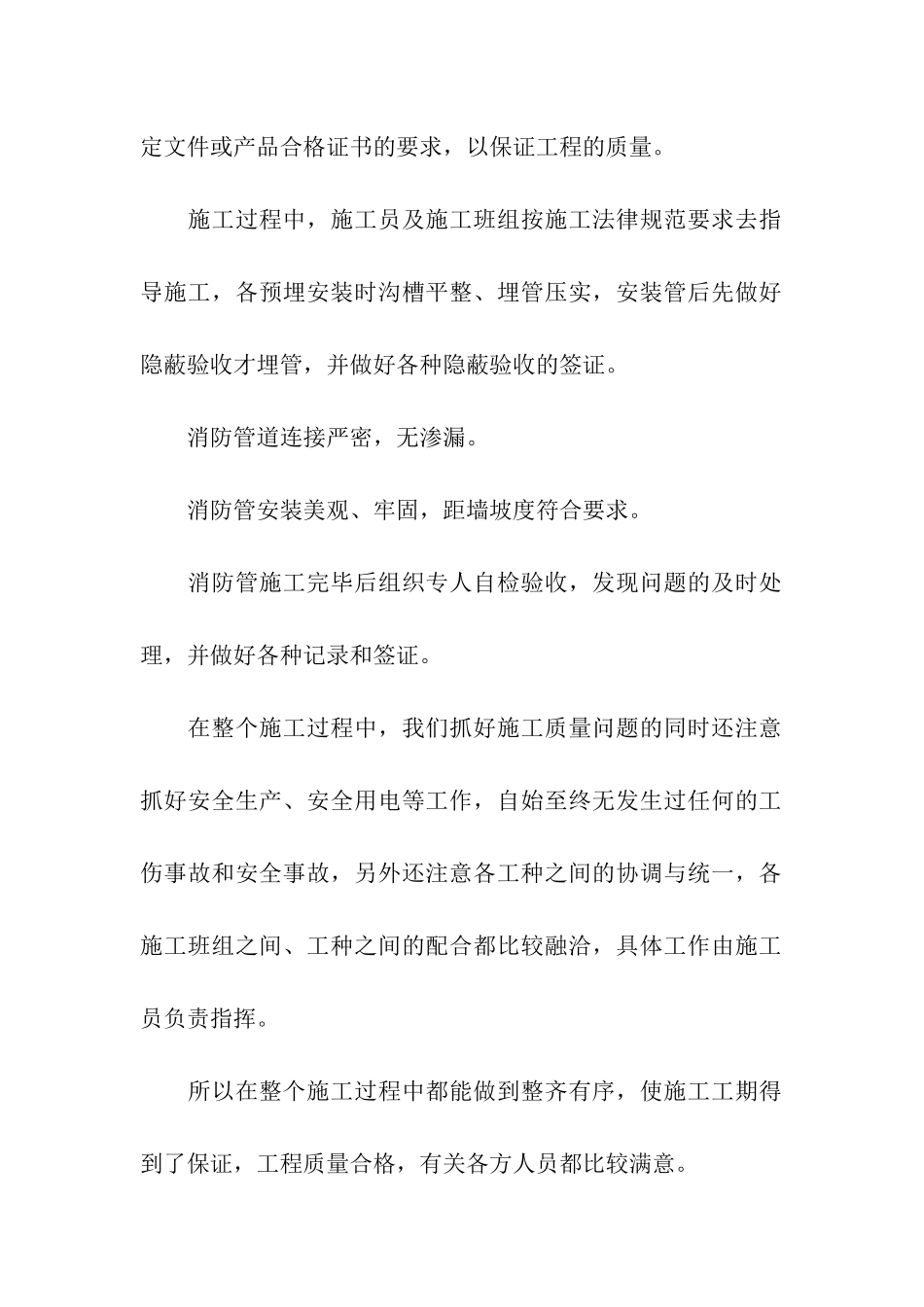 消防工程总结报告_第2页