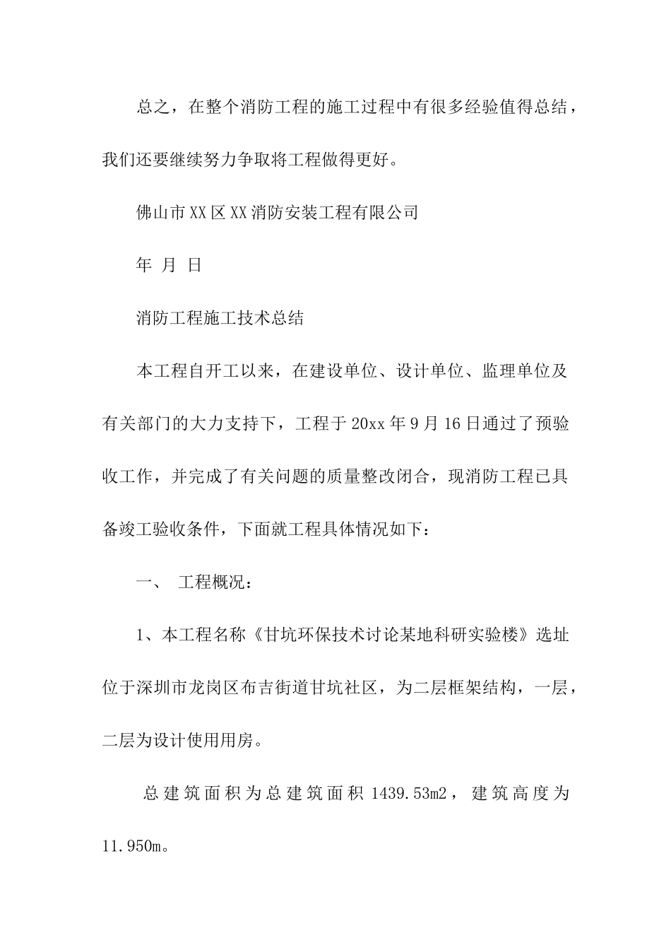 消防工程总结报告_第3页