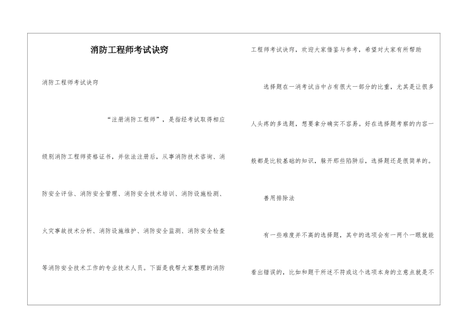 消防工程师考试诀窍_第1页