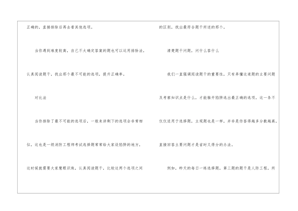 消防工程师考试诀窍_第2页
