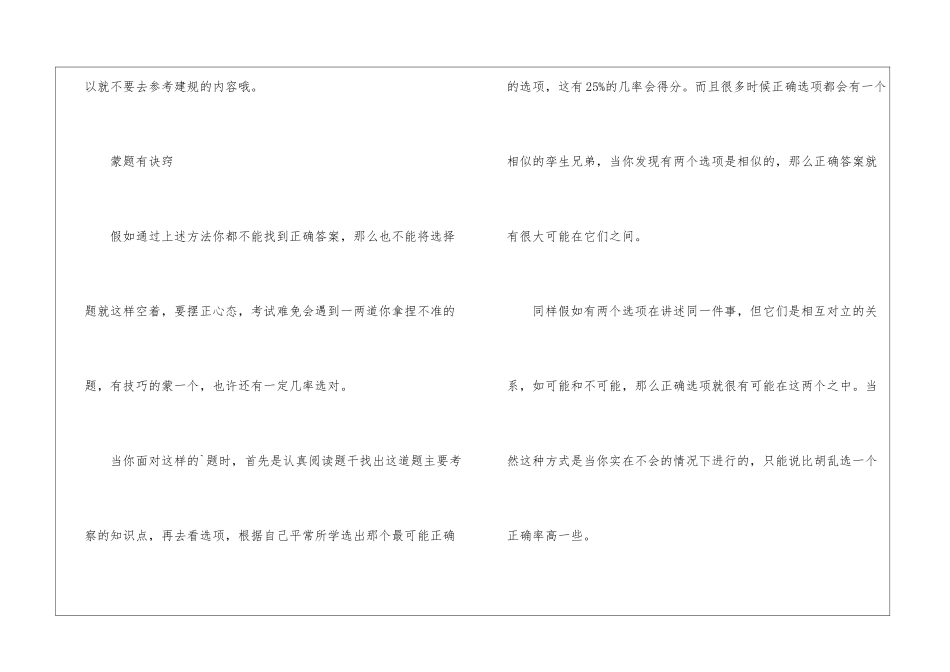 消防工程师考试诀窍_第3页