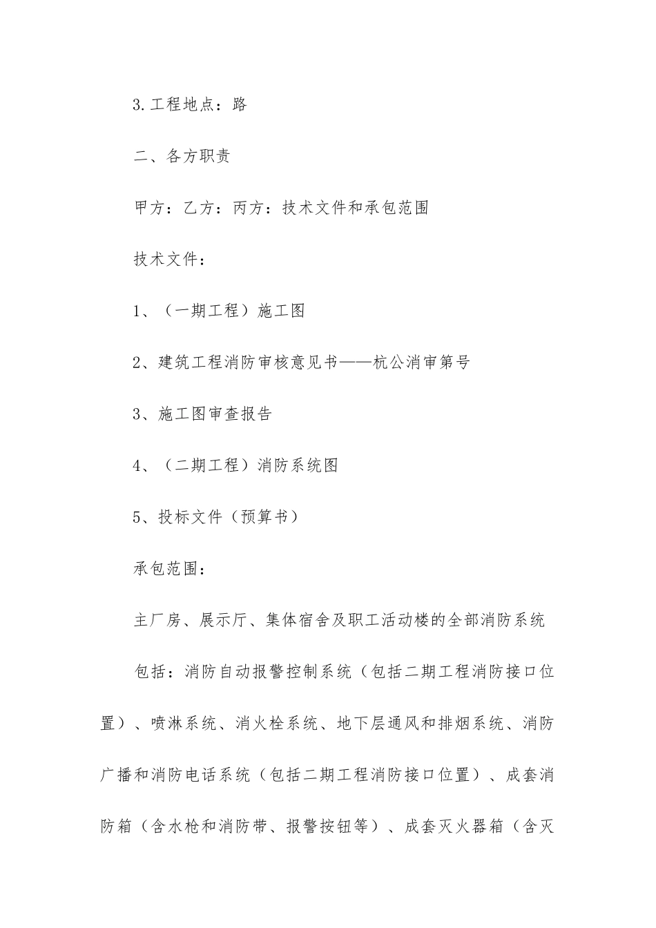 消防工程承包合同8篇-最新建筑消防承包合同_第2页