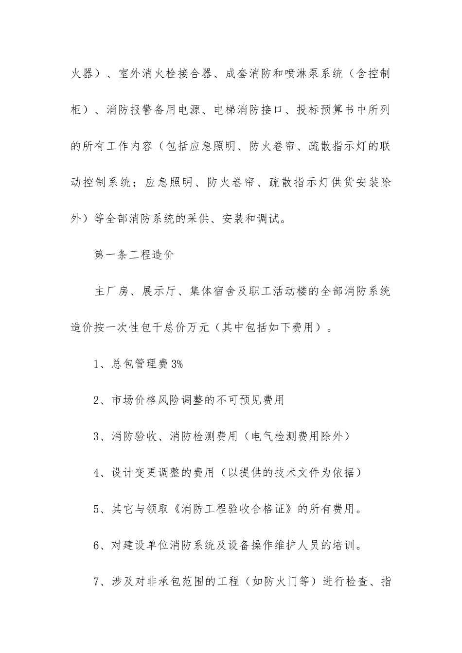 消防工程承包合同8篇-最新建筑消防承包合同_第3页