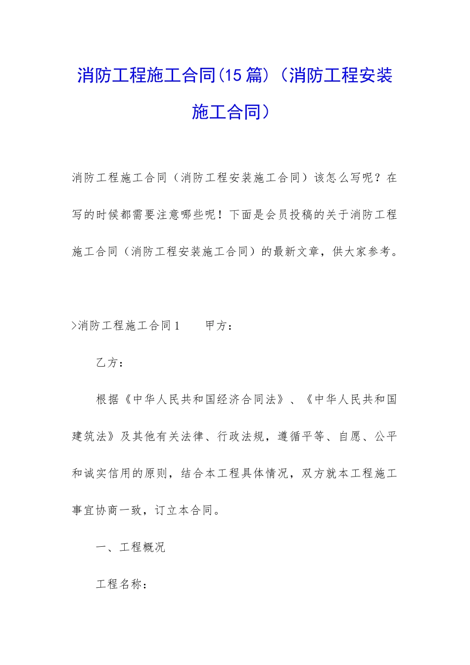 消防工程施工合同(消防工程安装施工合同)_第1页