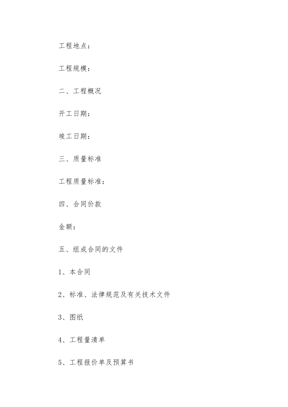 消防工程施工合同(消防工程安装施工合同)_第2页