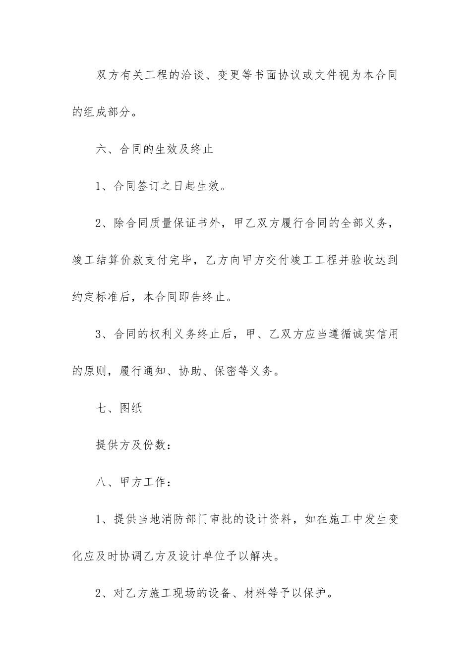 消防工程施工合同(消防工程安装施工合同)_第3页