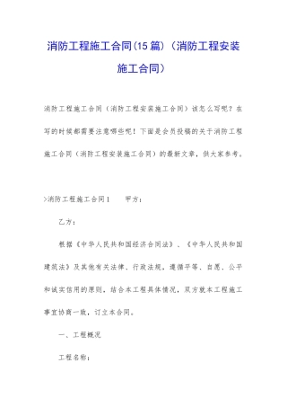 消防工程施工合同(消防工程安装施工合同)