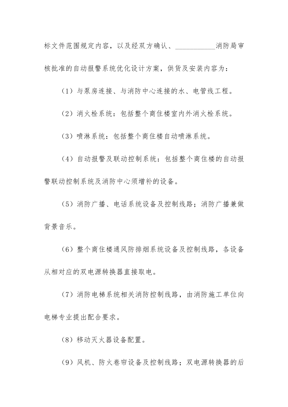 消防工程施工合同12篇(消防安装工程施工合同范本)_第2页