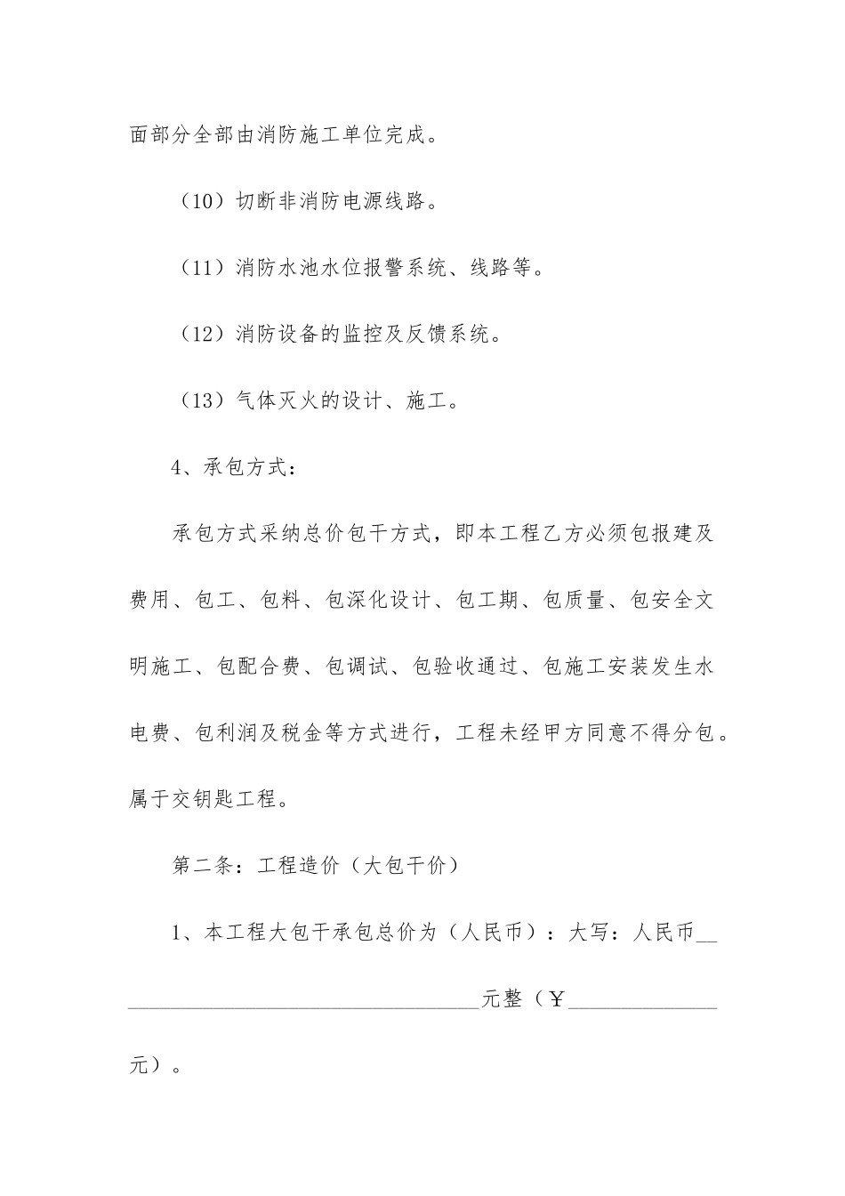 消防工程施工合同12篇(消防安装工程施工合同范本)_第3页