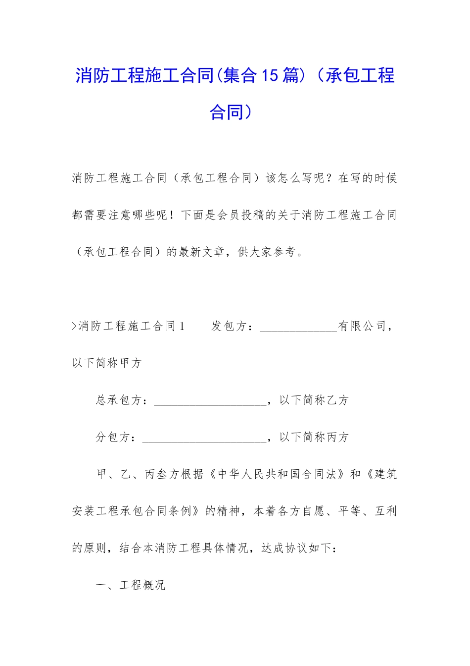 消防工程施工合同(承包工程合同)_第1页