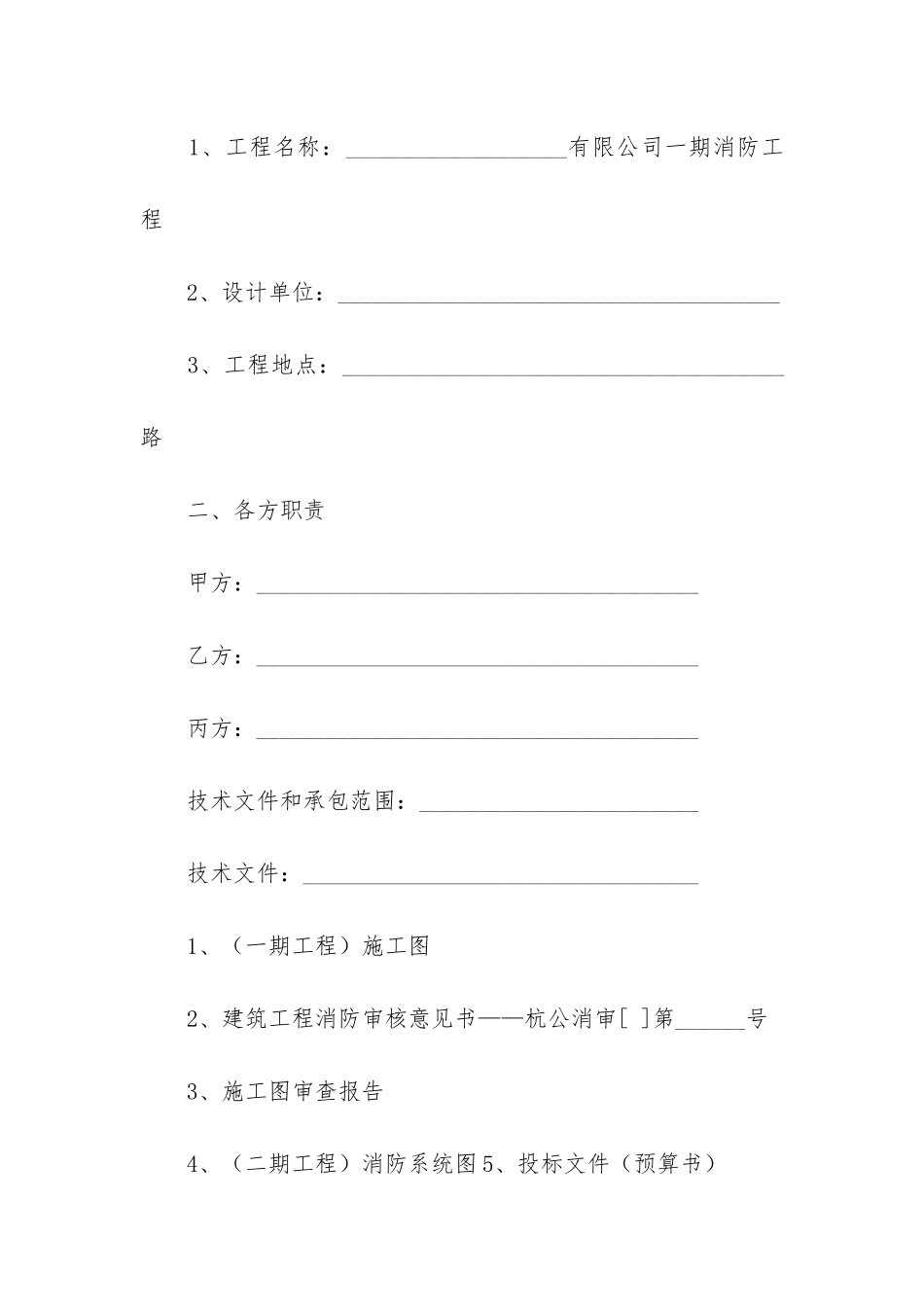 消防工程施工合同(承包工程合同)_第2页