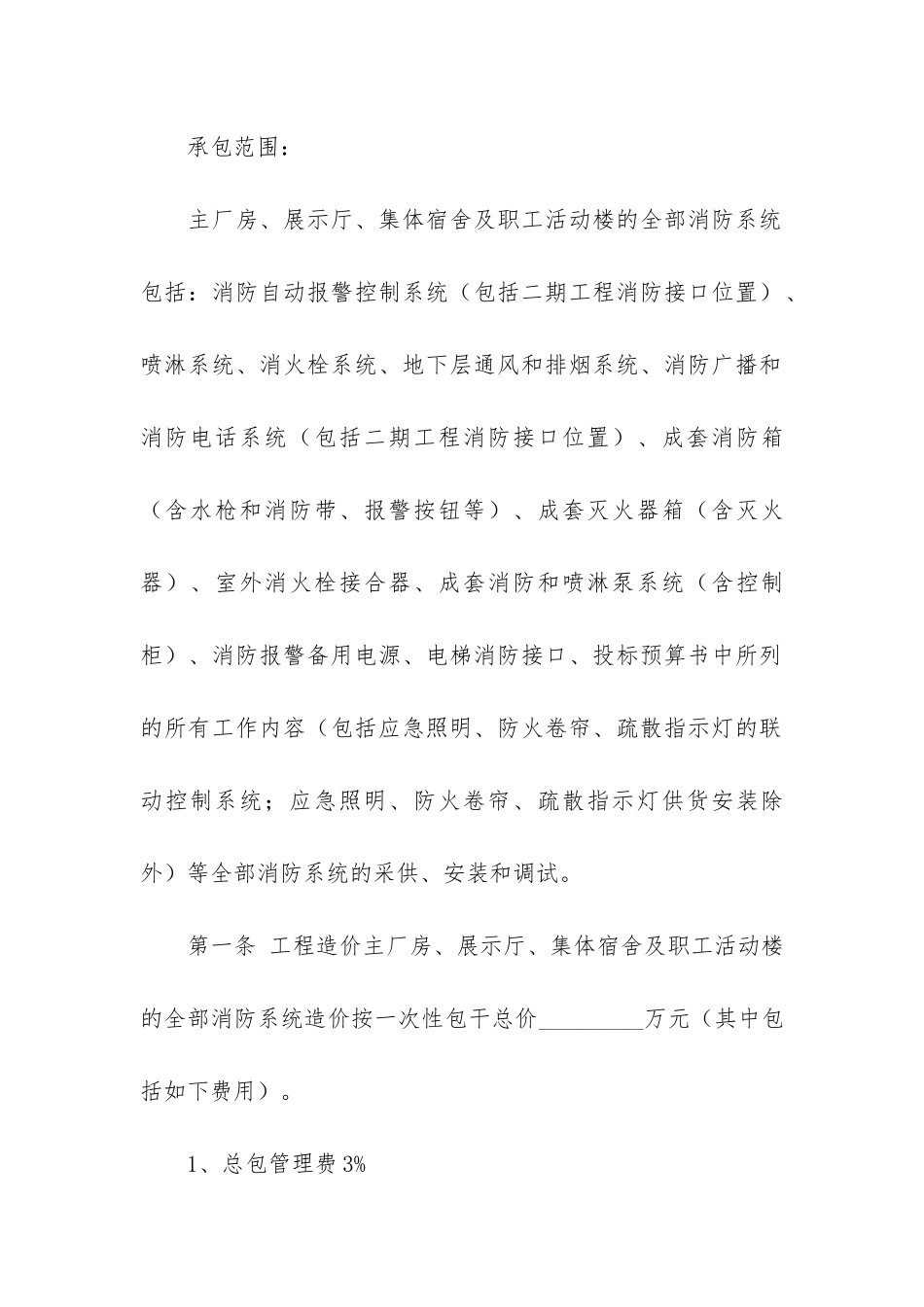 消防工程施工合同(承包工程合同)_第3页