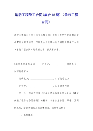 消防工程施工合同(承包工程合同)