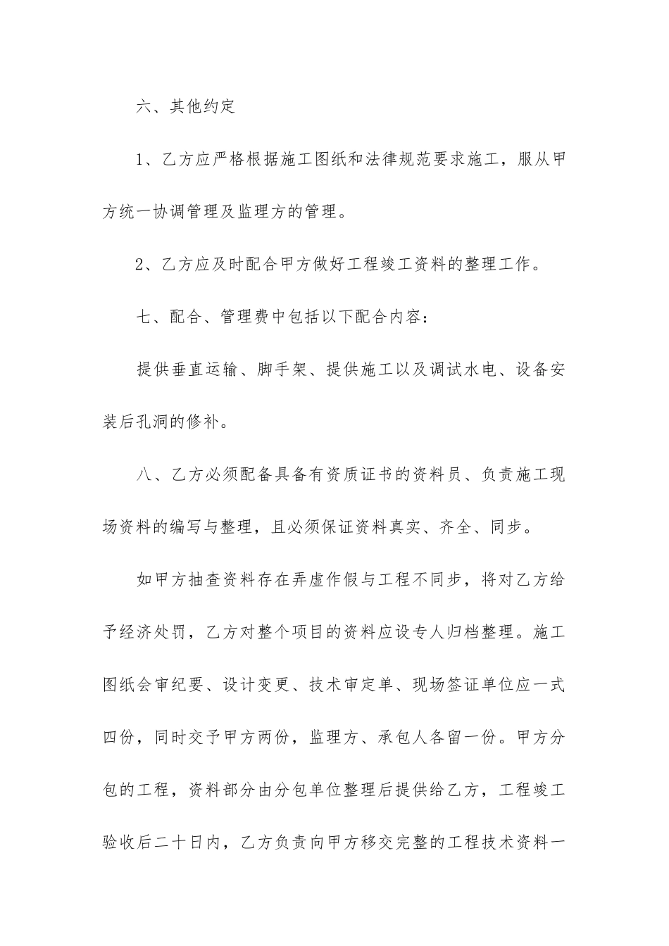 消防工程施工合同12篇_第3页